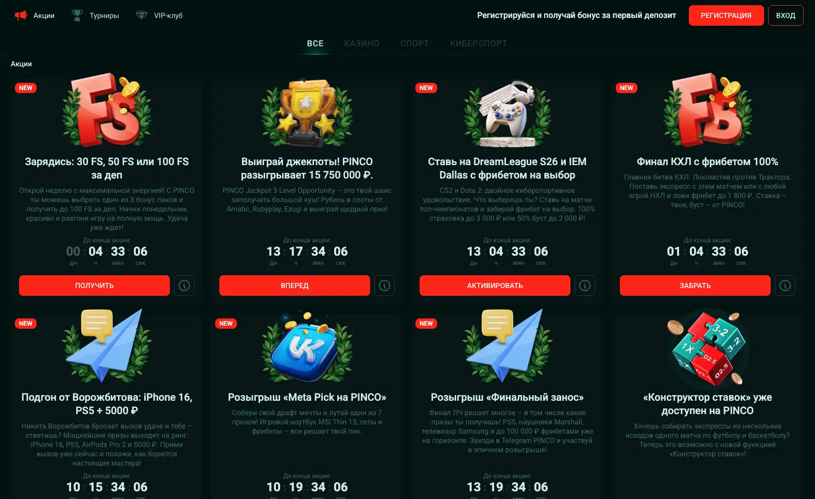 Бонусы и акции