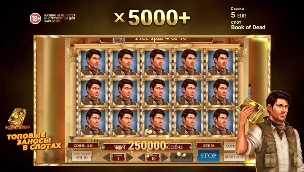 Book of Dead максимальный выигрыш
