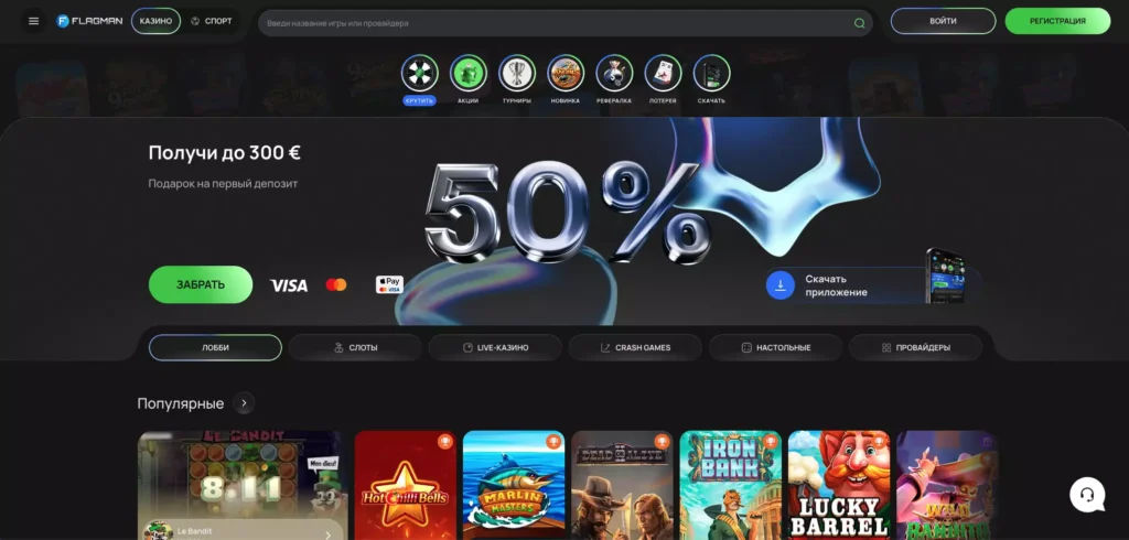 Flagman Casino официальный сайт