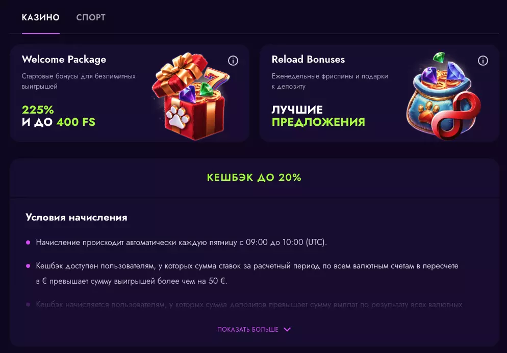 Бонус за первый депозит и релоад