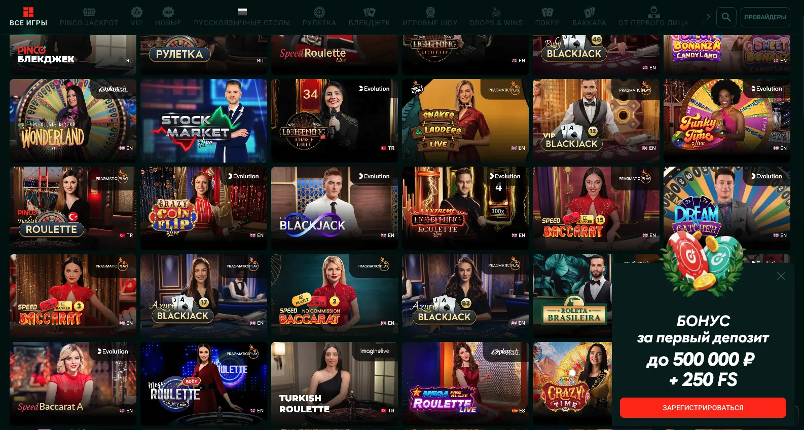 Live-игры и TV-игры